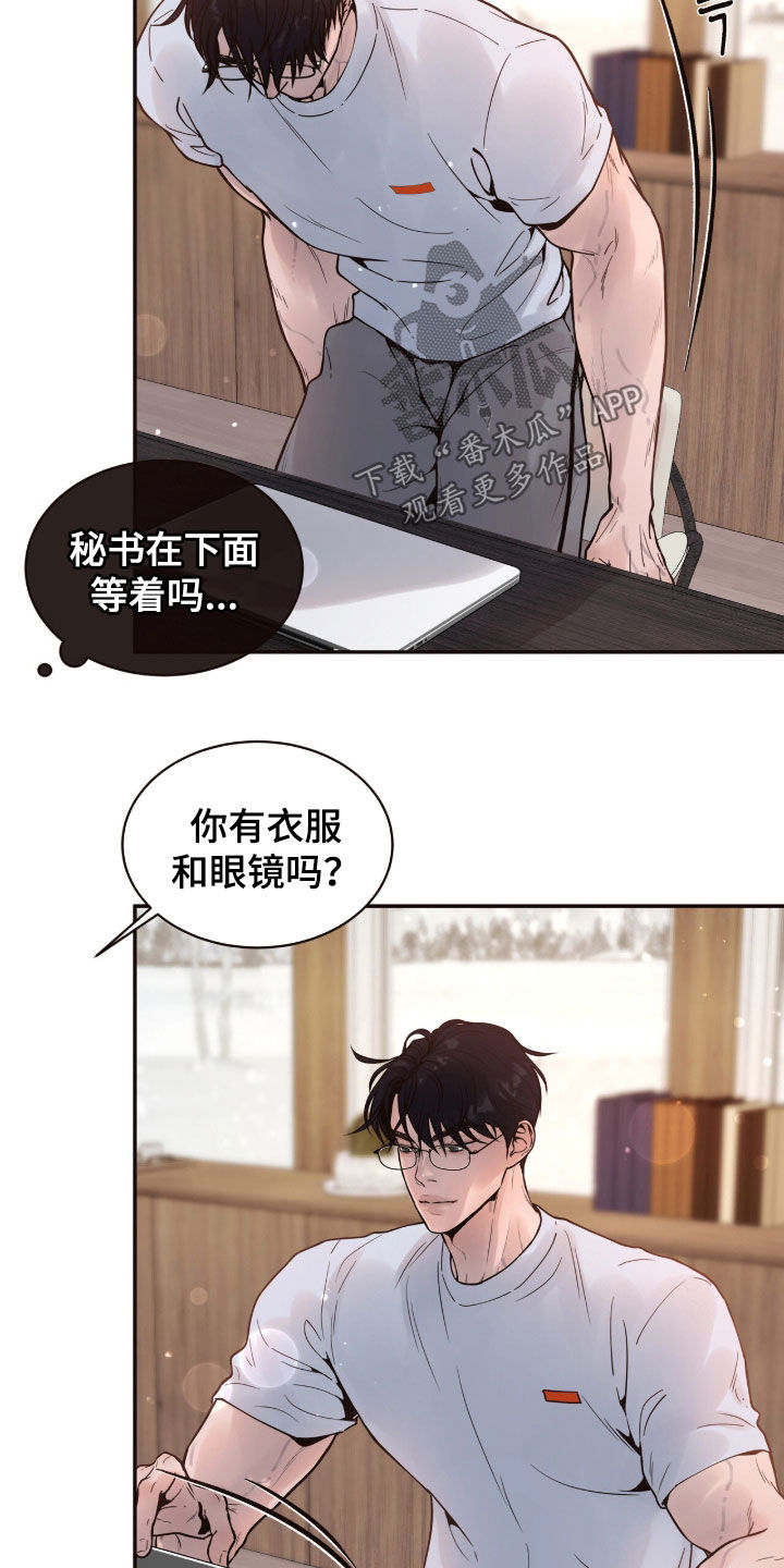 初雪未融漫画,第21章：无事可做2图