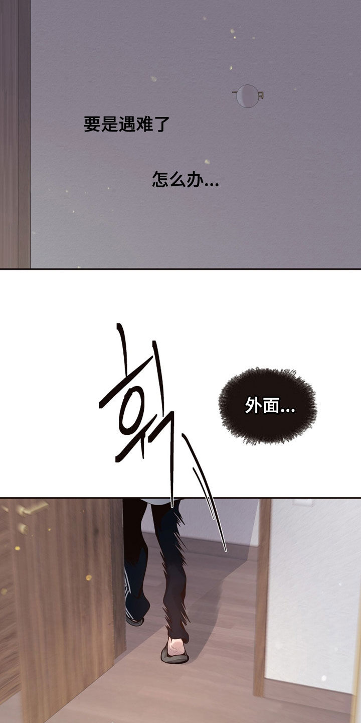 初雪未融漫画,第19章：担忧2图