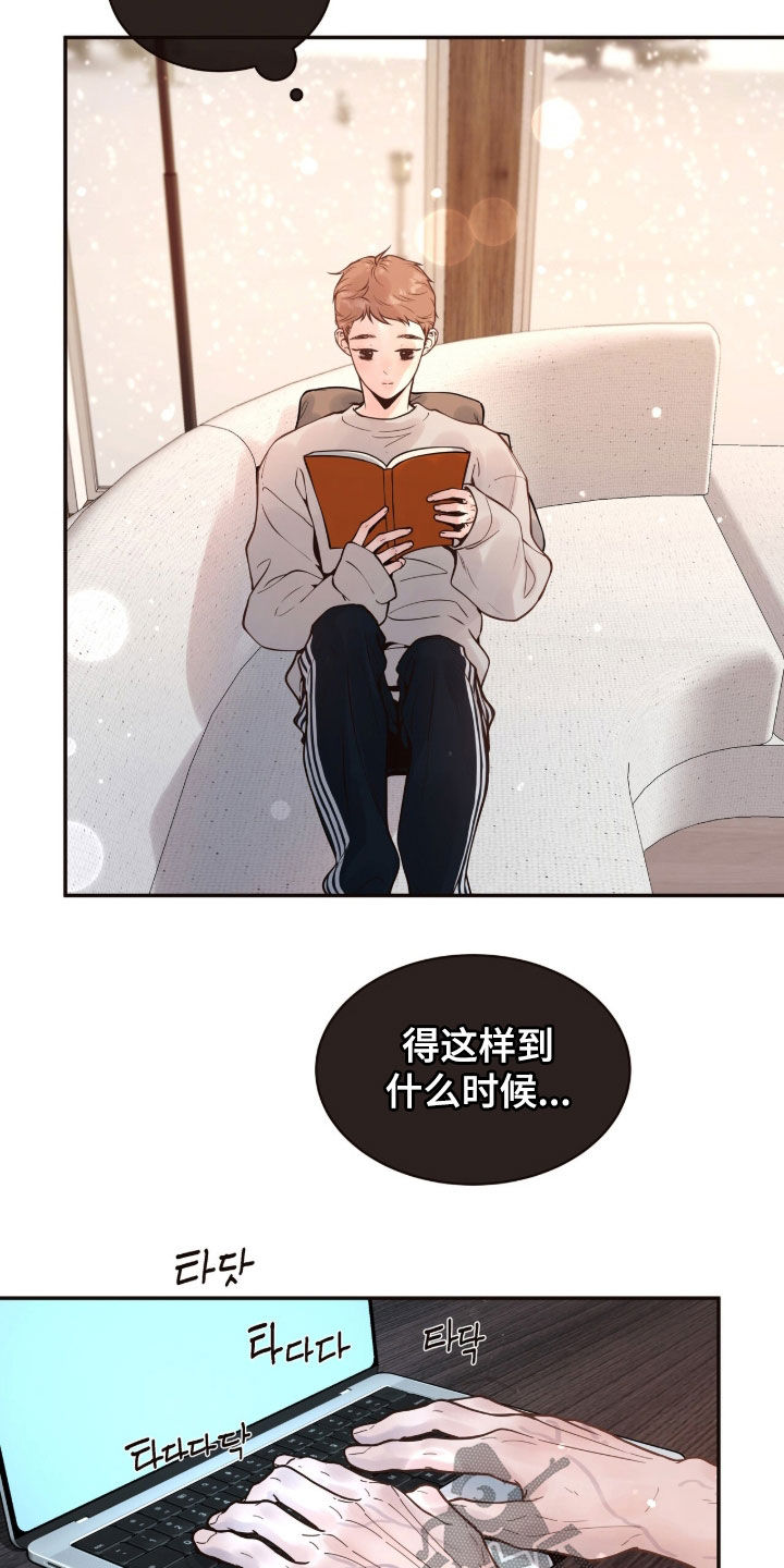 初雪未融漫画,第21章：无事可做1图