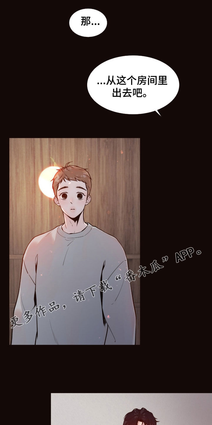 初雪未融漫画,第25章：让我不要害怕1图