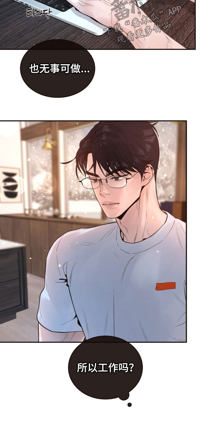 初雪未融漫画,第21章：无事可做2图