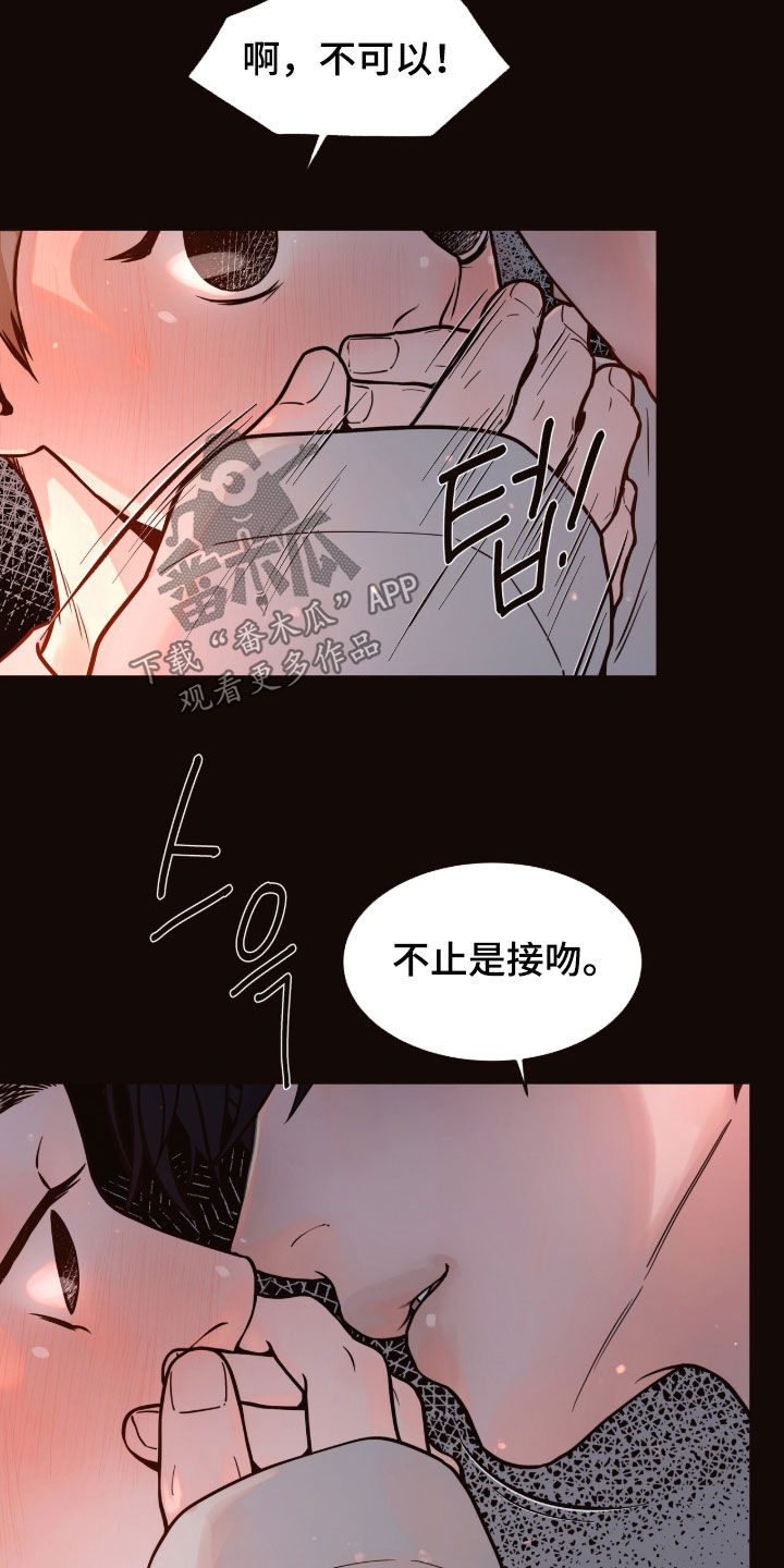 初雪未融漫画,第24章：不要说这些3图