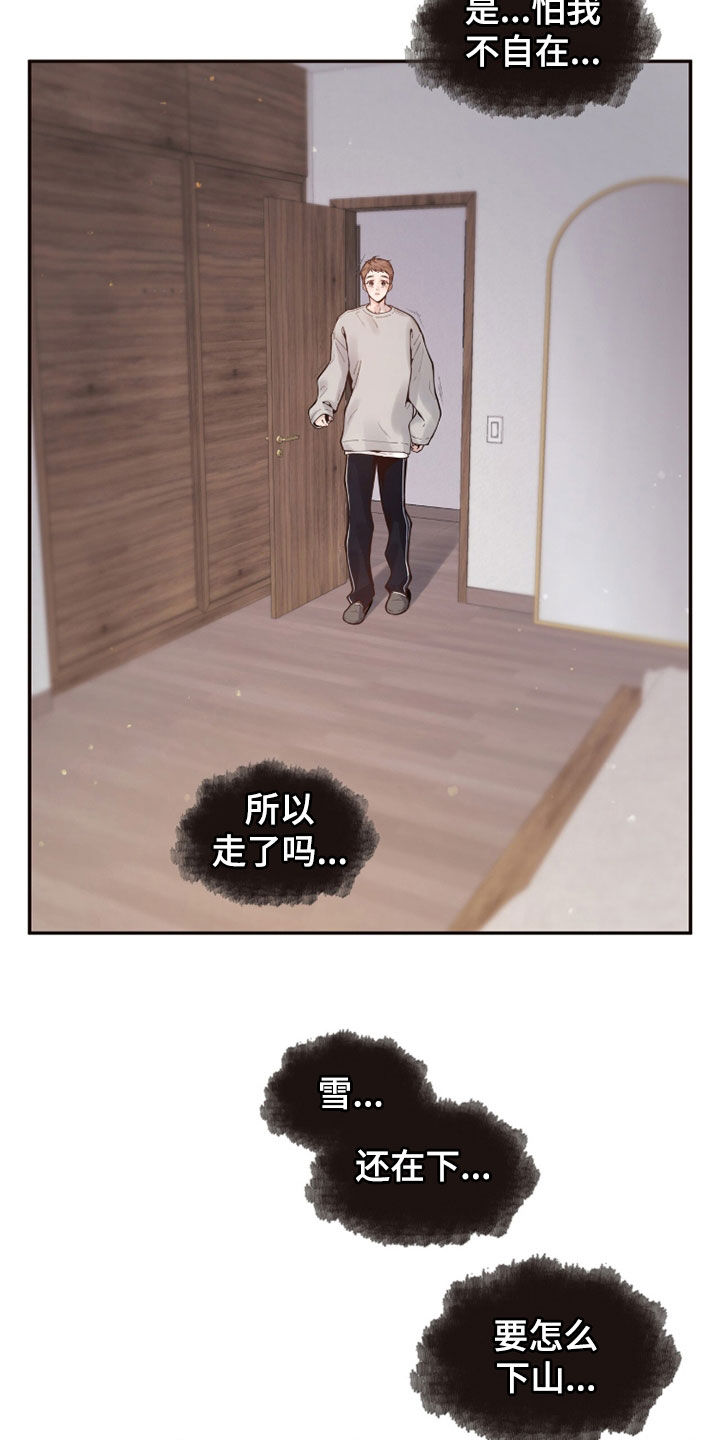 初雪未融漫画,第19章：担忧4图