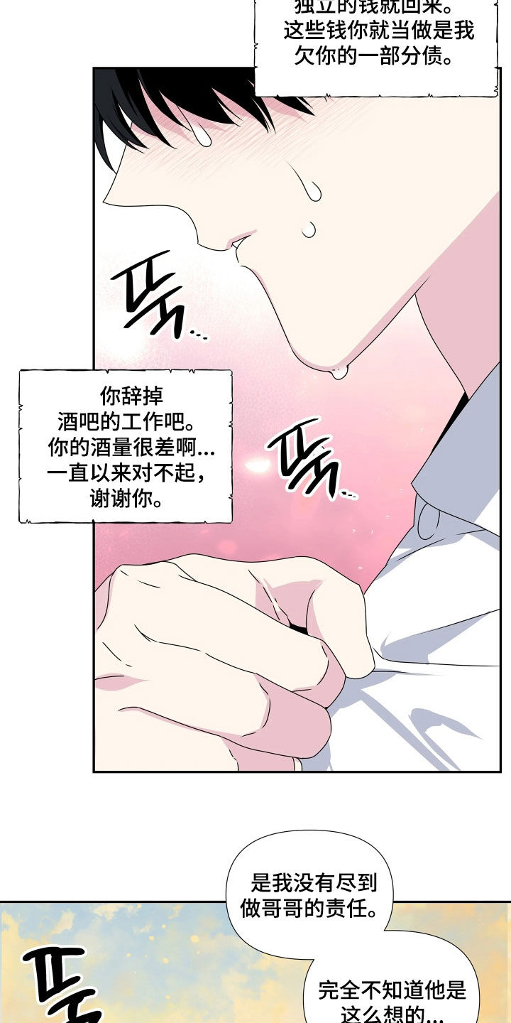 底牌与谎言漫画,第15章：梦想4图