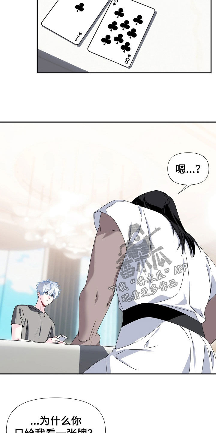 底牌与谎言漫画,第19章：玩牌1图