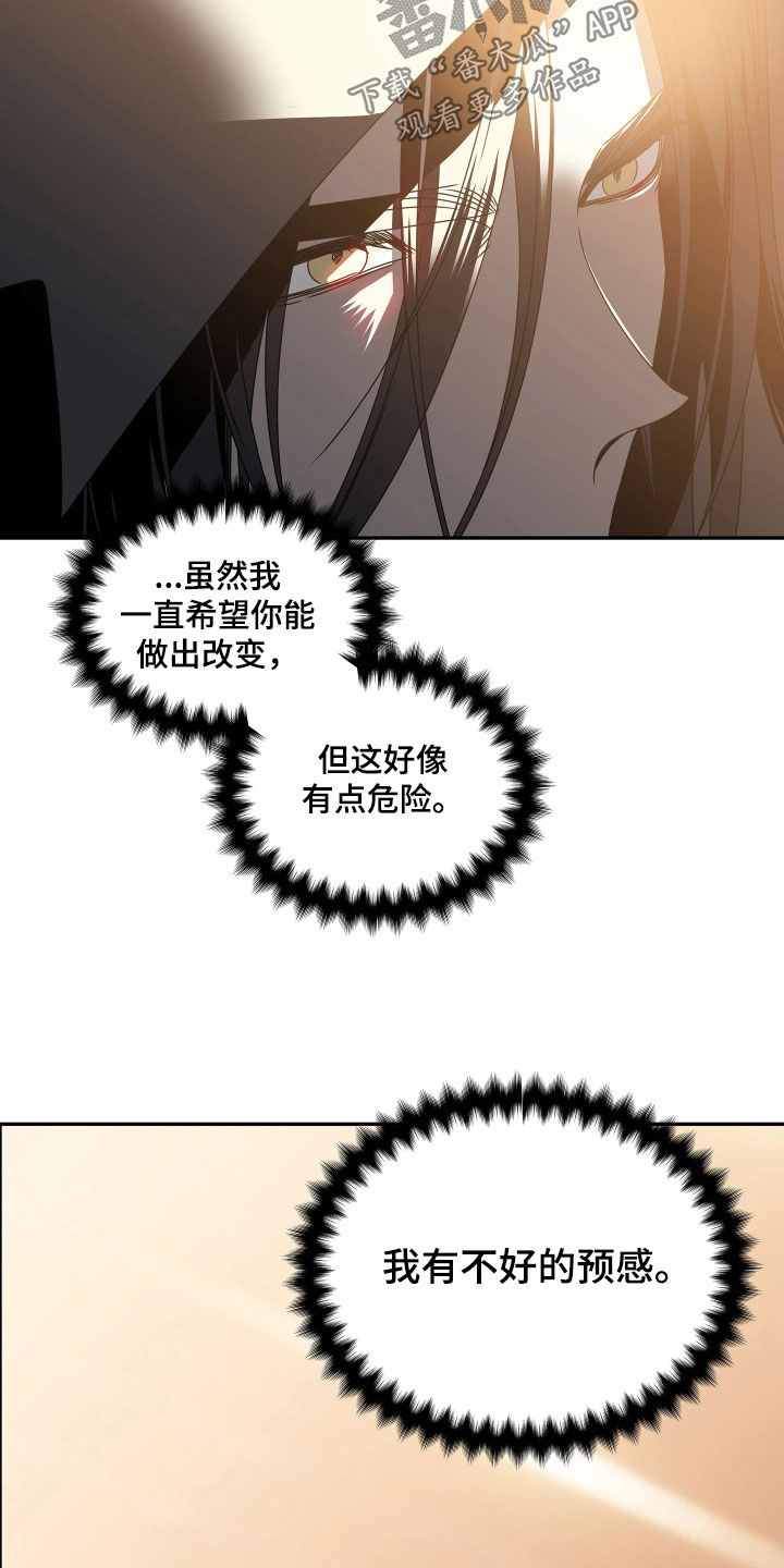 底牌与谎言漫画,第17章：不好的预感1图