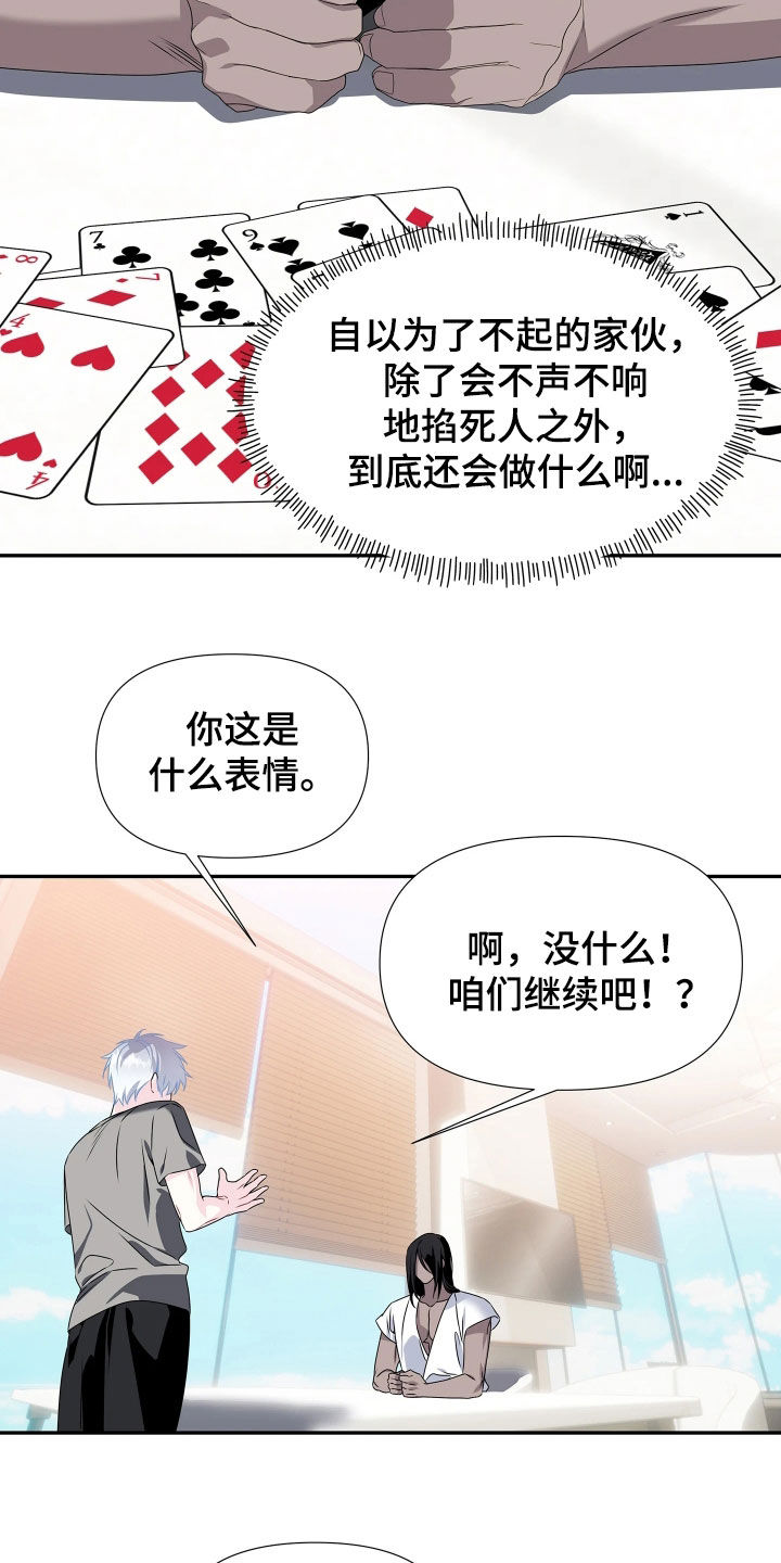 底牌与谎言漫画,第19章：玩牌5图