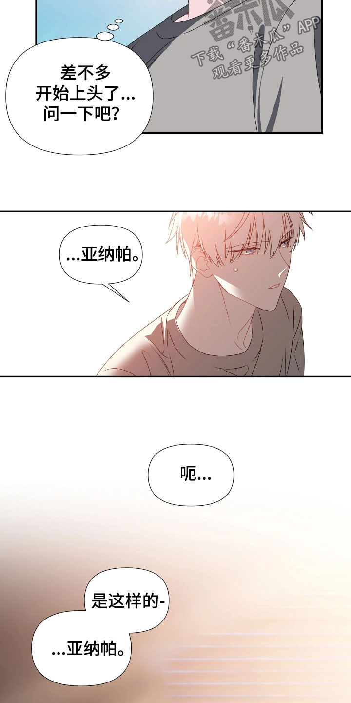 底牌与谎言漫画,第19章：玩牌4图