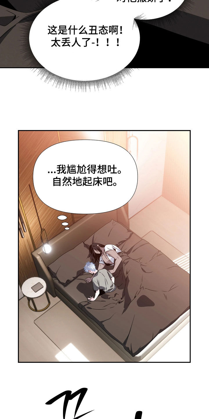 底牌与谎言漫画,第18章：21点2图