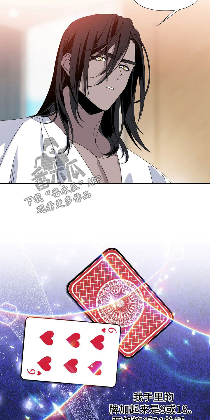 底牌与谎言漫画,第19章：玩牌3图