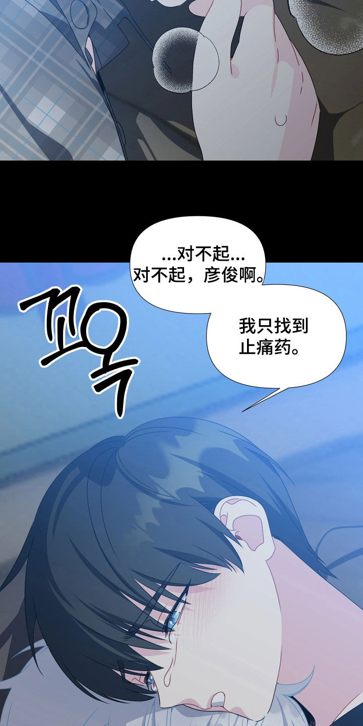 底牌与谎言漫画,第18章：21点4图