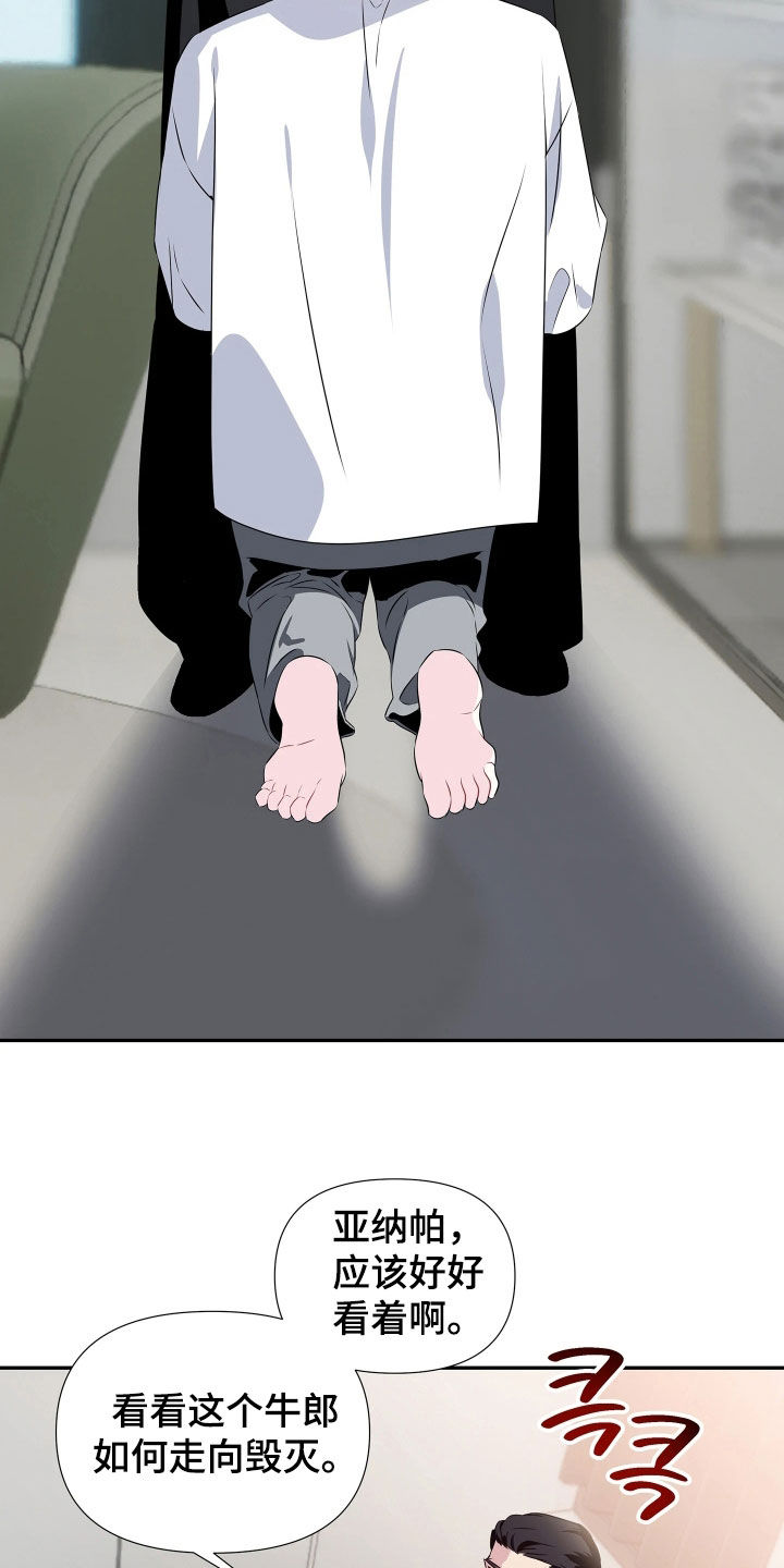 底牌与谎言漫画,第12章：受人摆布4图