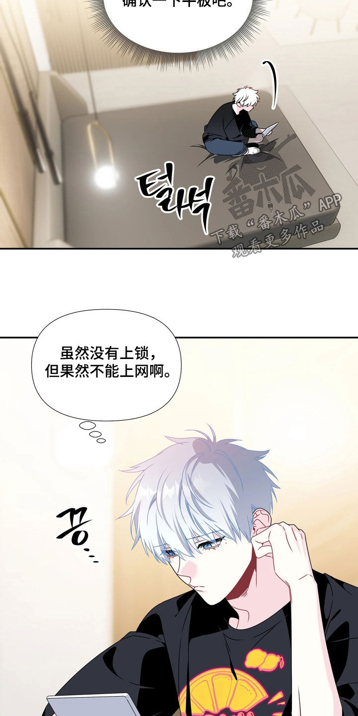 底牌与谎言漫画,第16章：不想承认1图