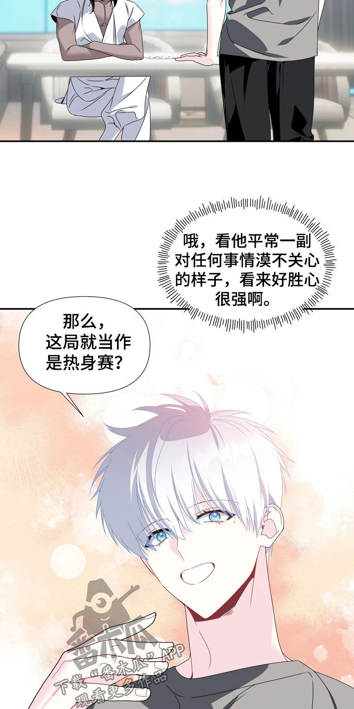 底牌与谎言漫画,第19章：玩牌3图