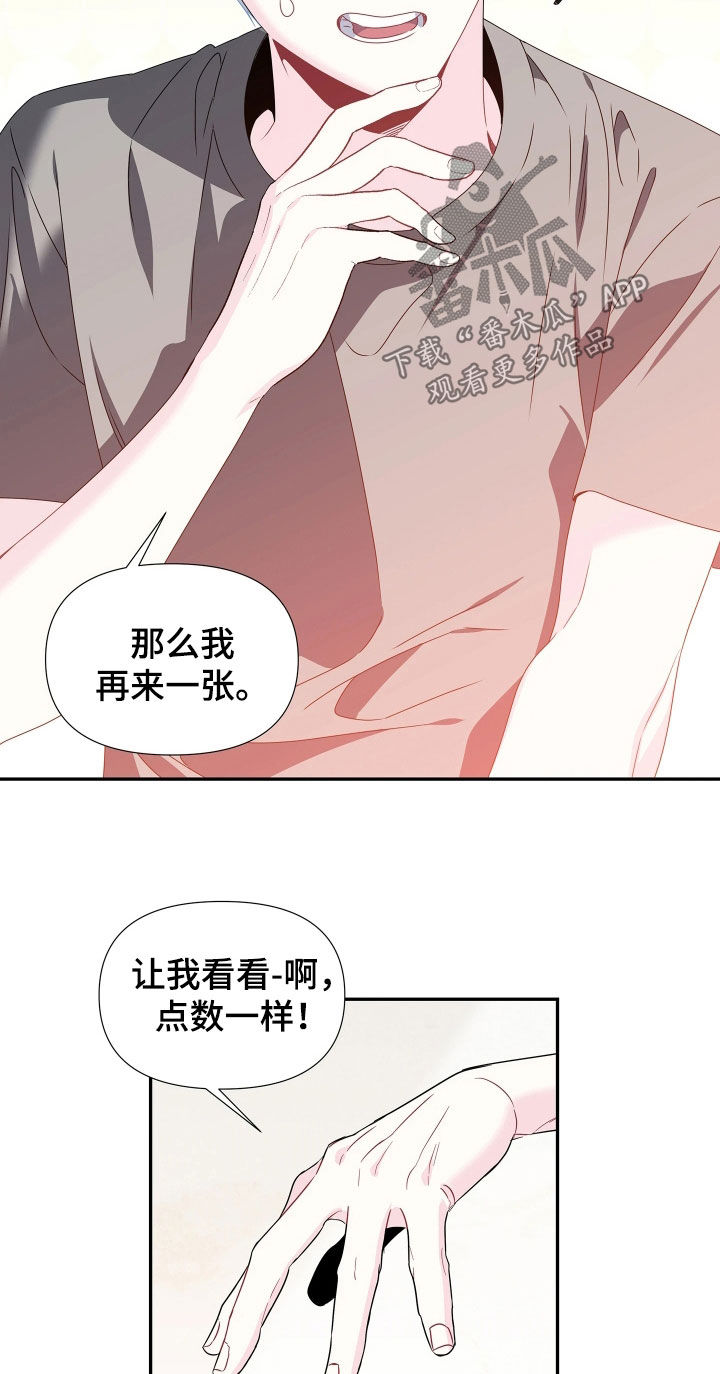 底牌与谎言漫画,第19章：玩牌1图