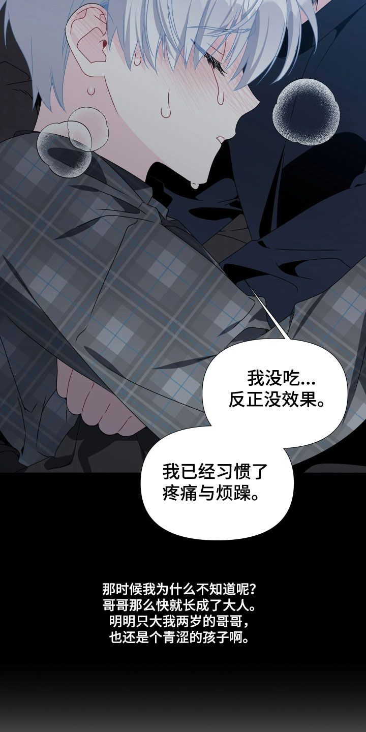 底牌与谎言漫画,第18章：21点5图
