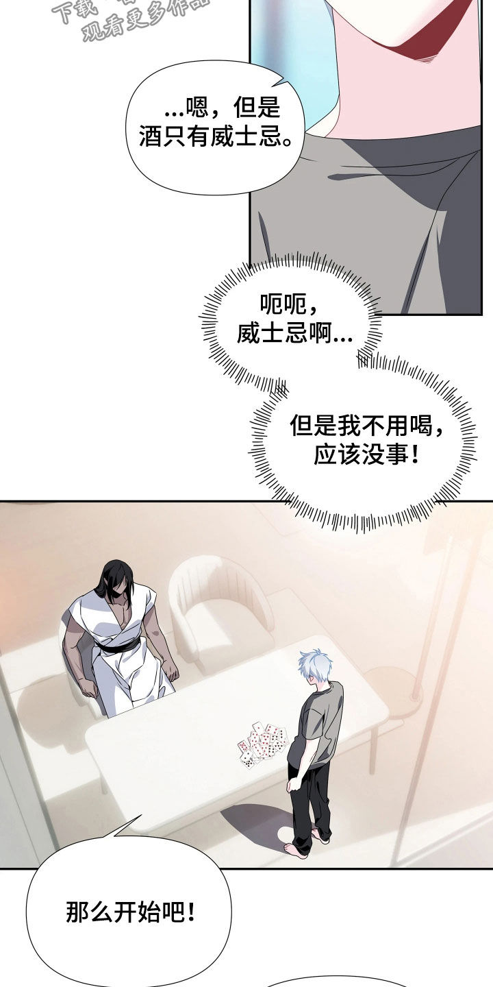 底牌与谎言漫画,第19章：玩牌4图