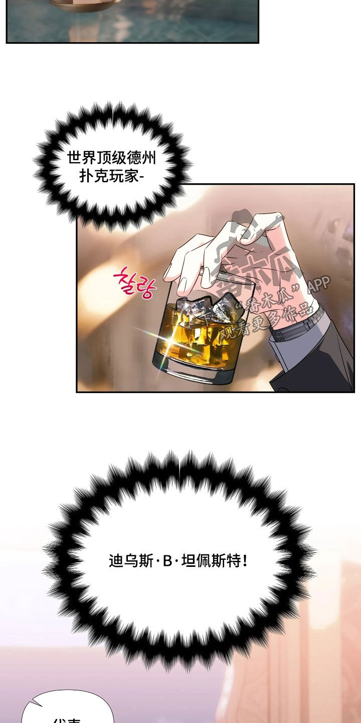 底牌与谎言漫画,第15章：梦想3图