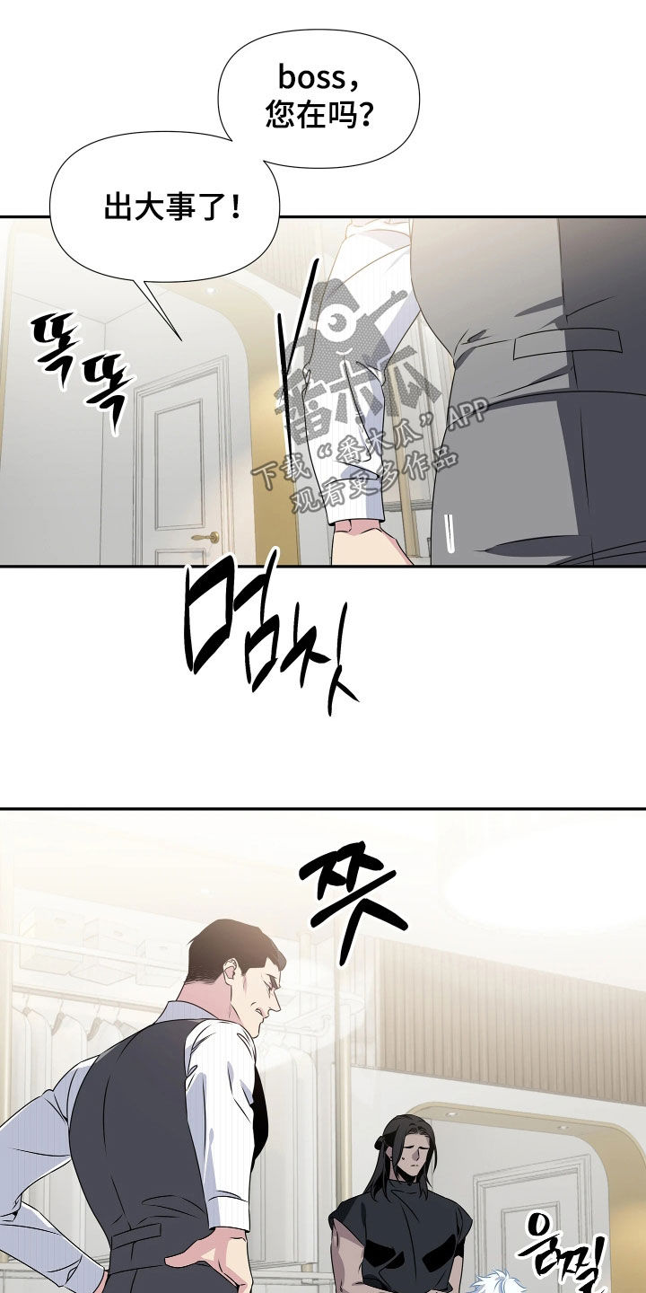 底牌与谎言漫画,第13章：拉拢3图