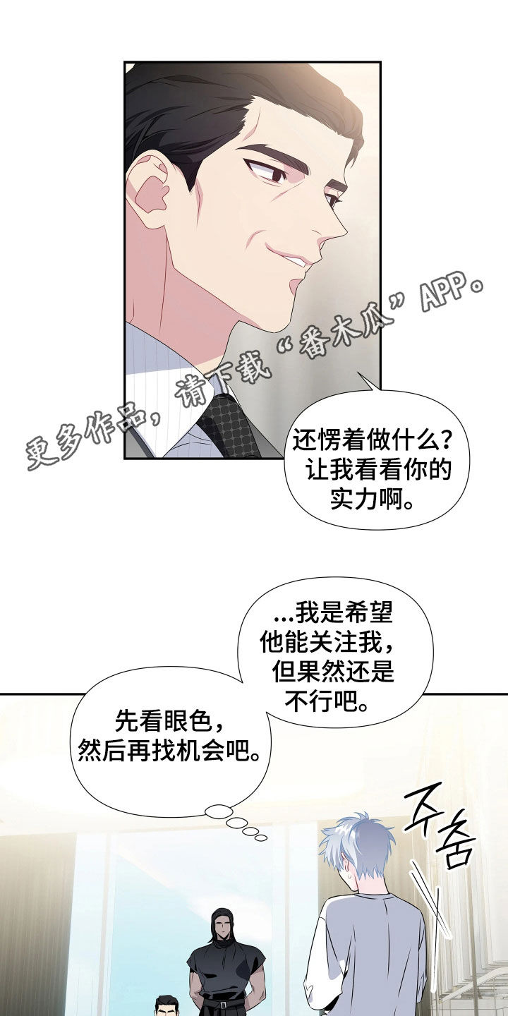 底牌与谎言漫画,第12章：受人摆布1图