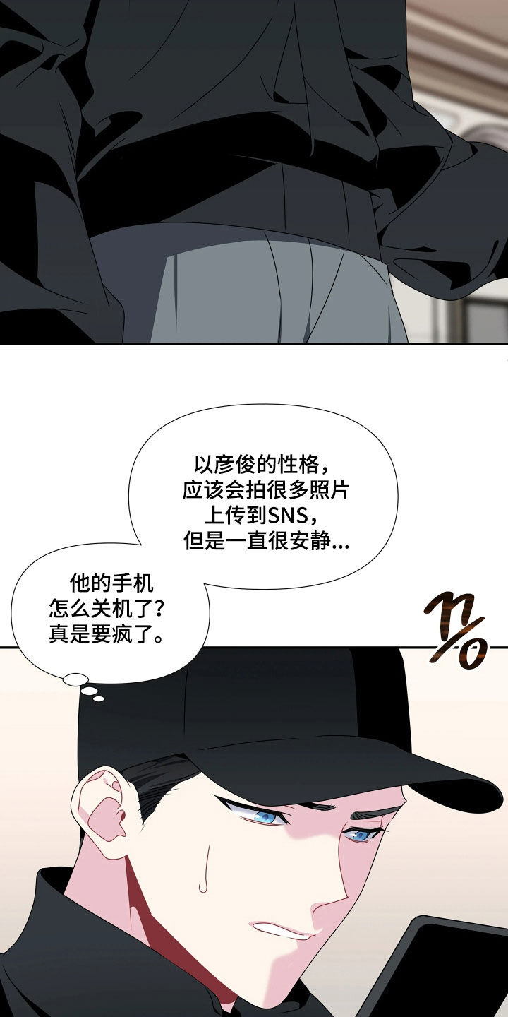 底牌与谎言漫画,第16章：不想承认2图