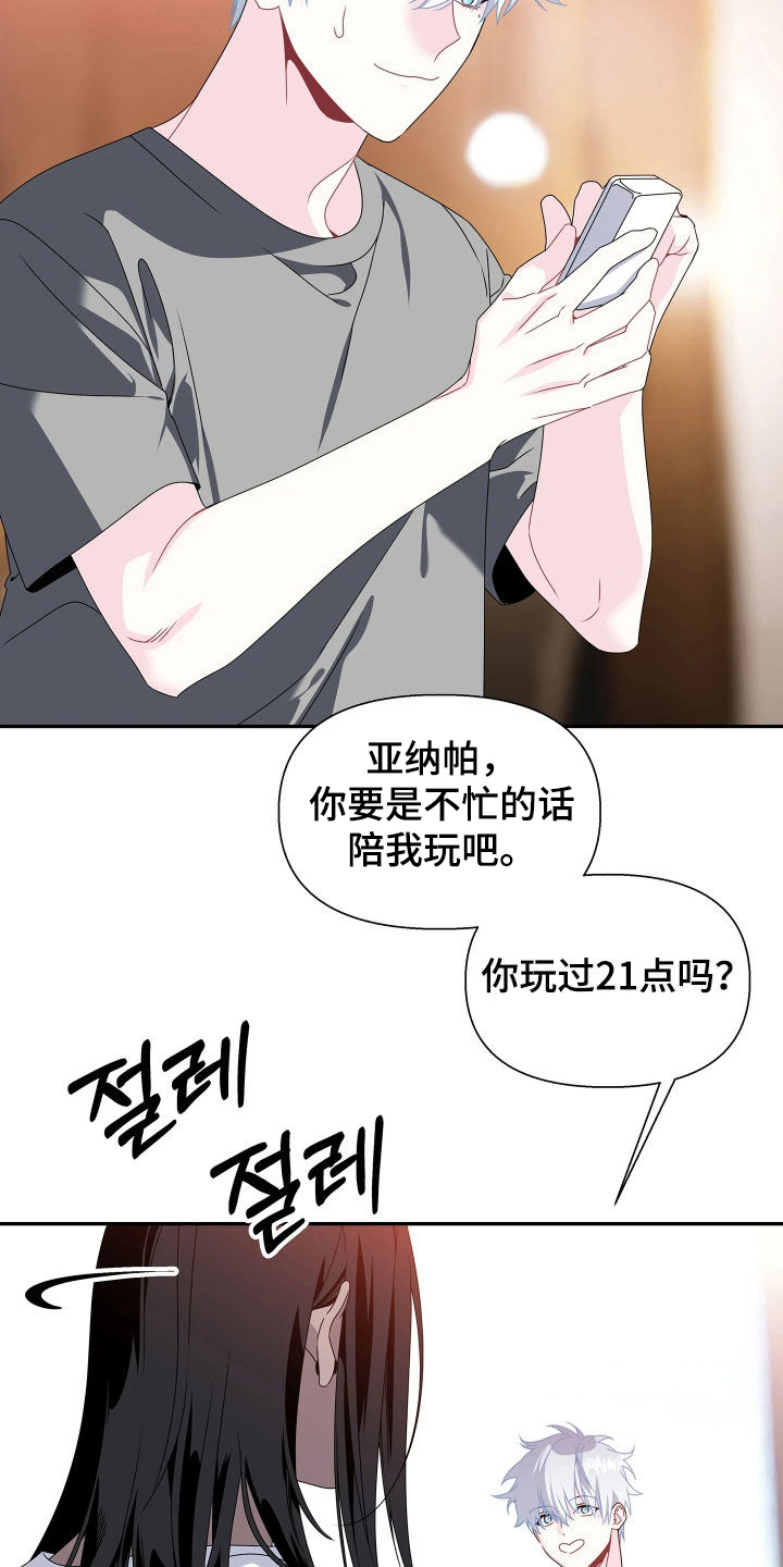 底牌与谎言漫画,第18章：21点1图