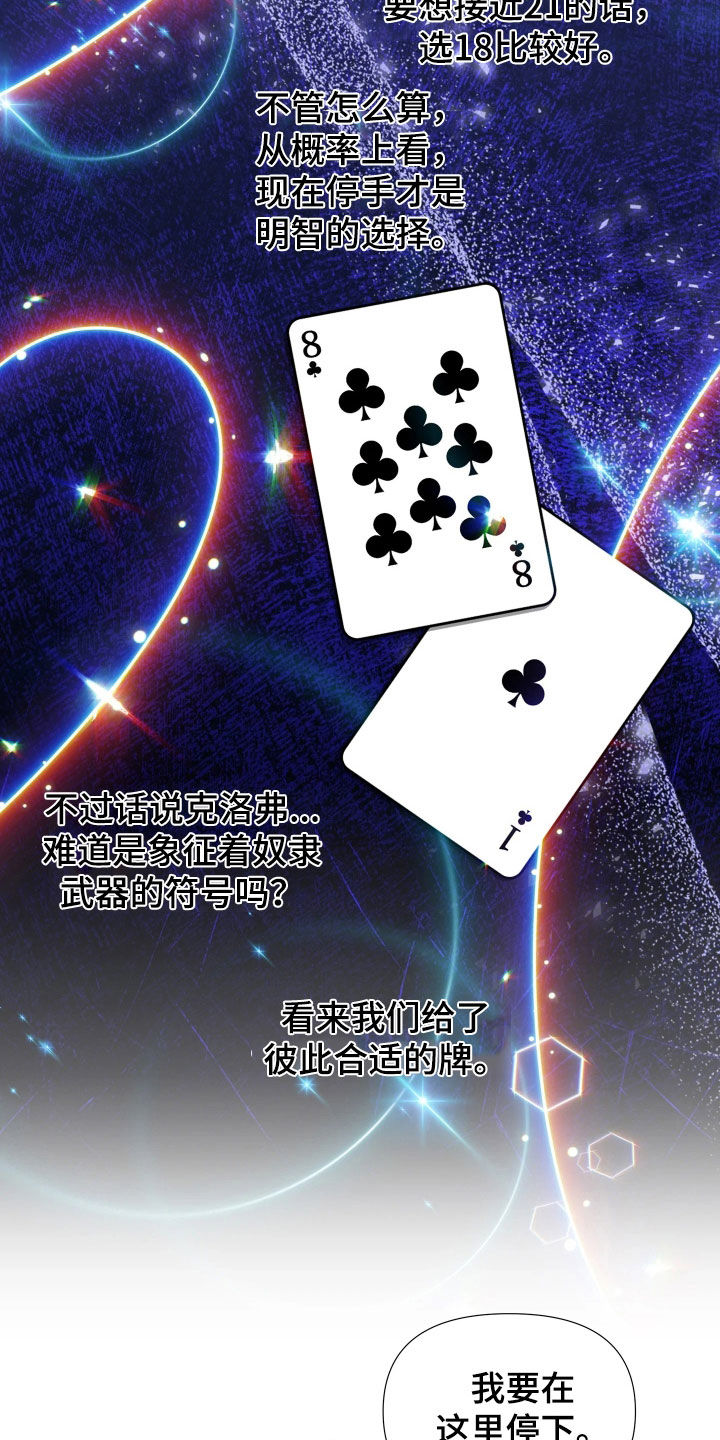 底牌与谎言漫画,第19章：玩牌4图
