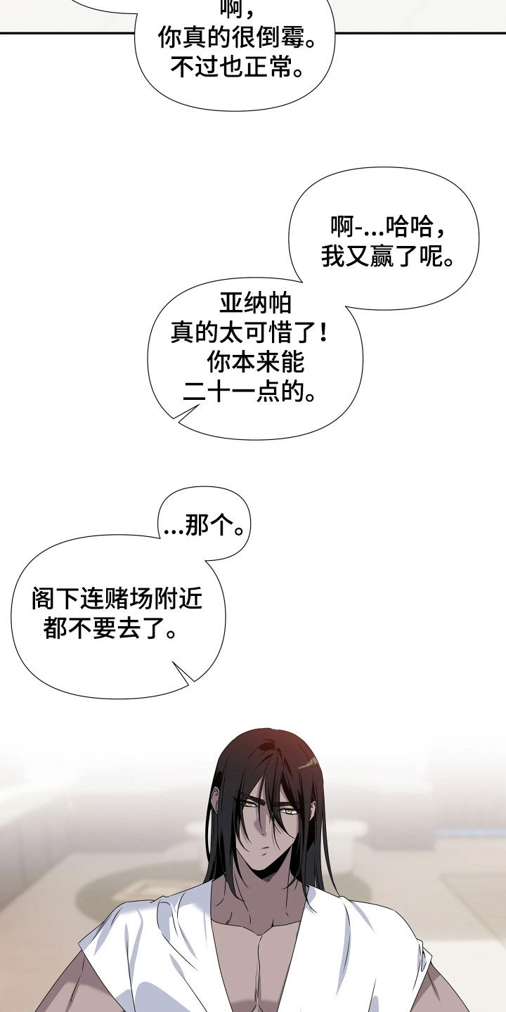 底牌与谎言漫画,第19章：玩牌2图
