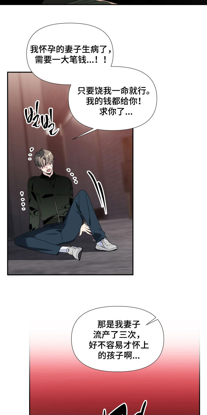 底牌与谎言漫画,第17章：不好的预感1图