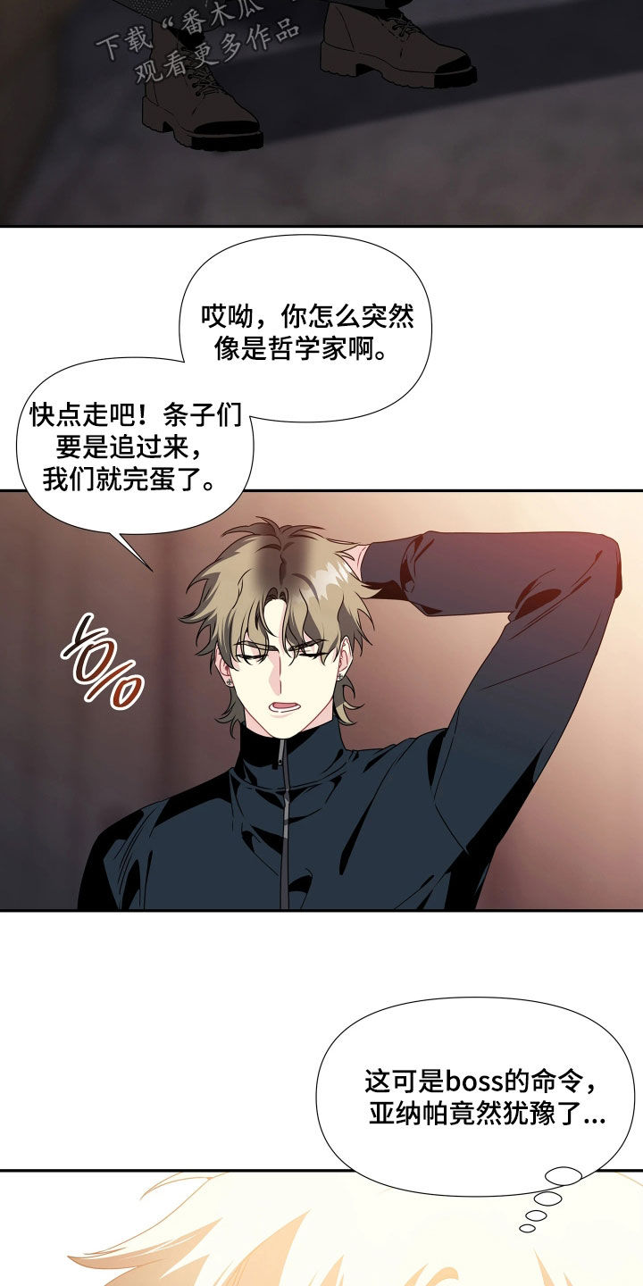 底牌与谎言漫画,第17章：不好的预感4图