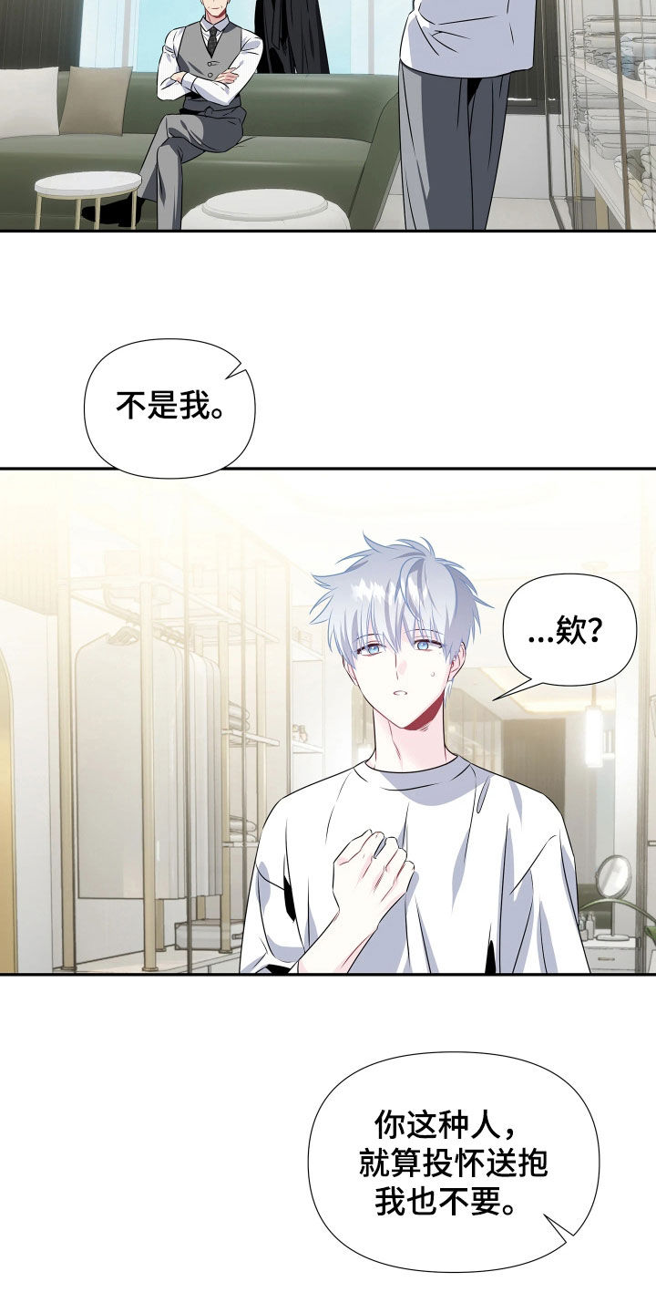 底牌与谎言漫画,第12章：受人摆布2图