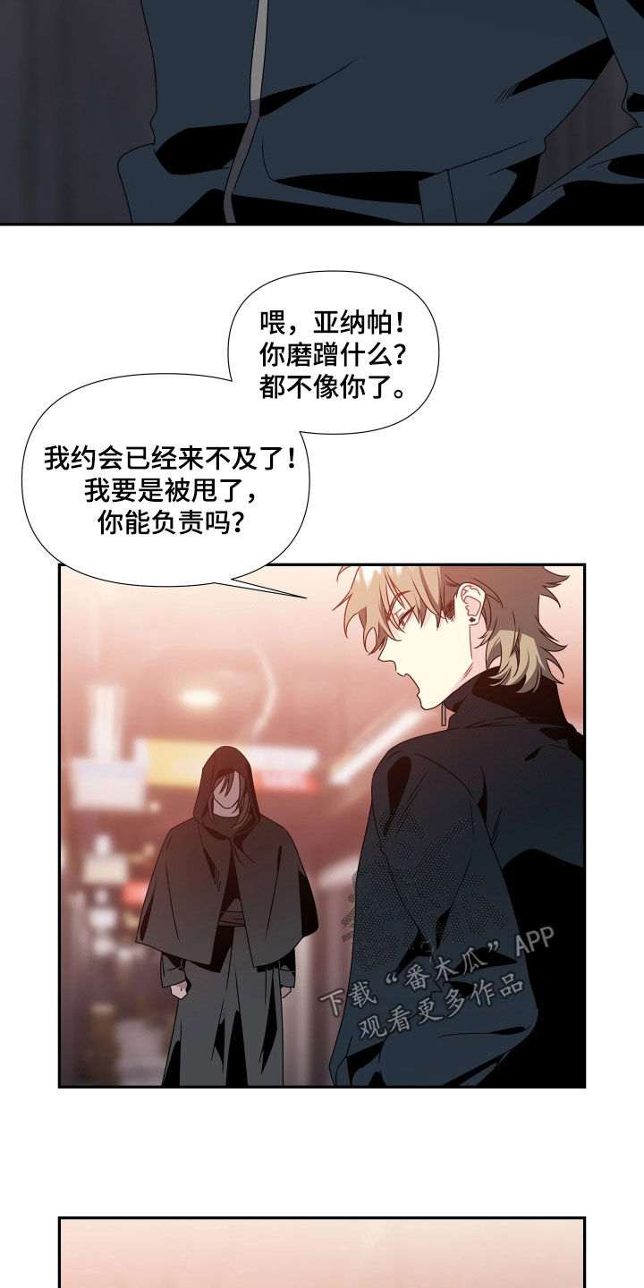 底牌与谎言漫画,第17章：不好的预感1图