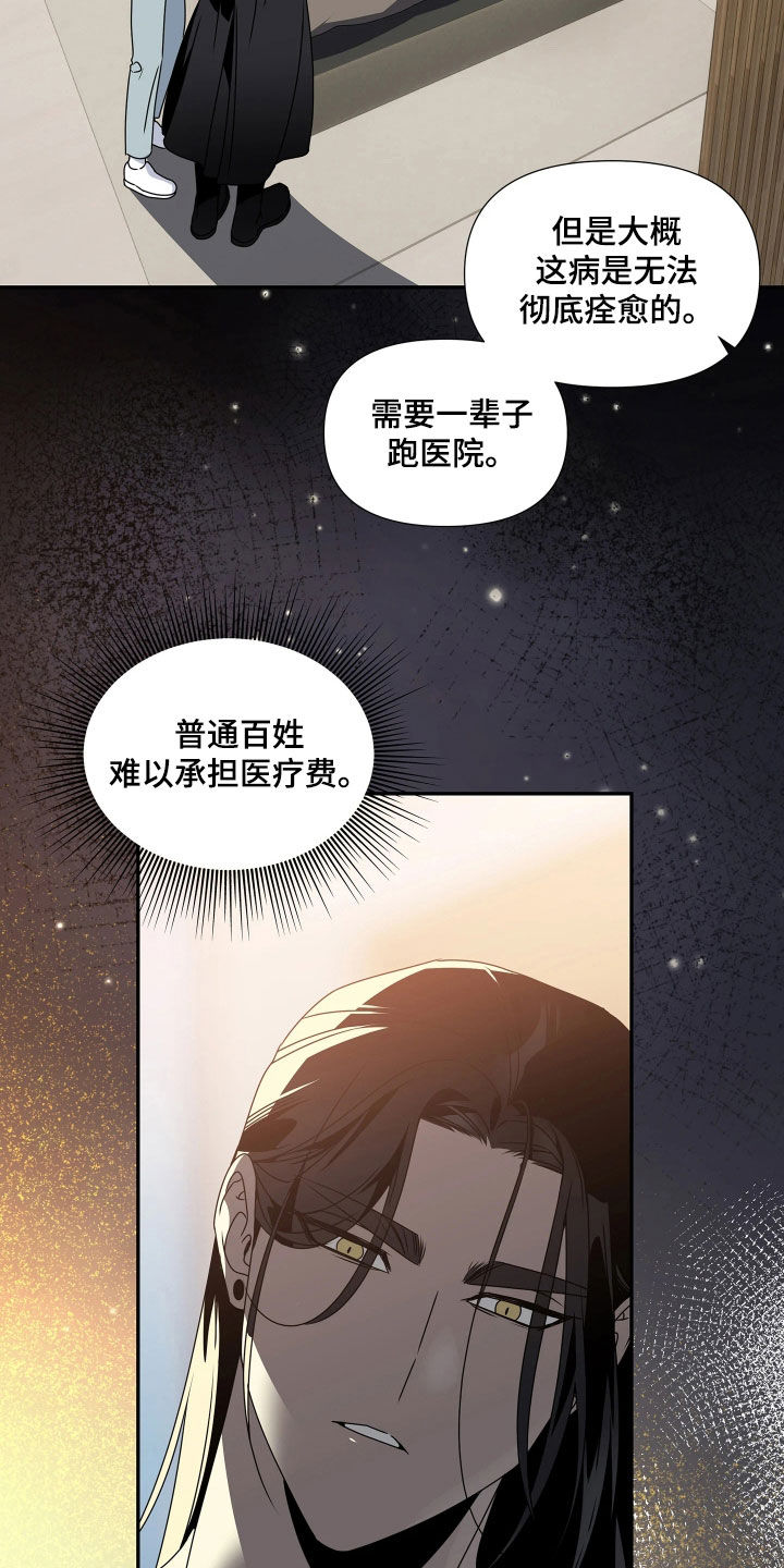 底牌与谎言漫画,第14章：无法彻底痊愈1图