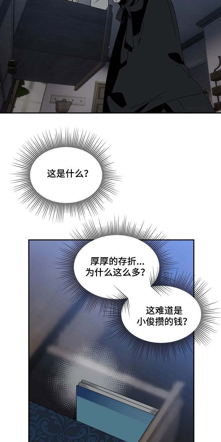 底牌与谎言漫画,第15章：梦想2图