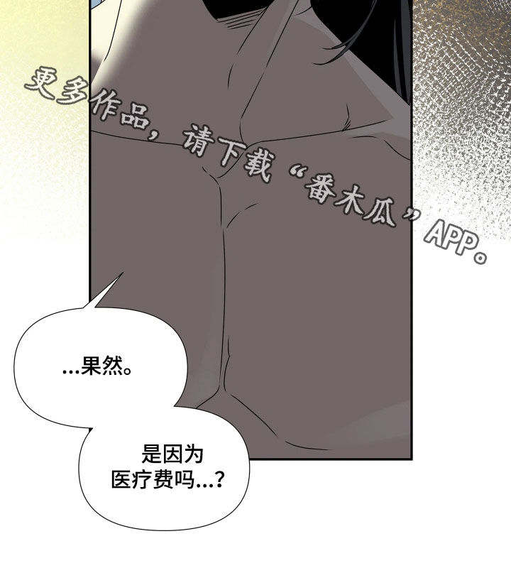 底牌与谎言漫画,第14章：无法彻底痊愈2图