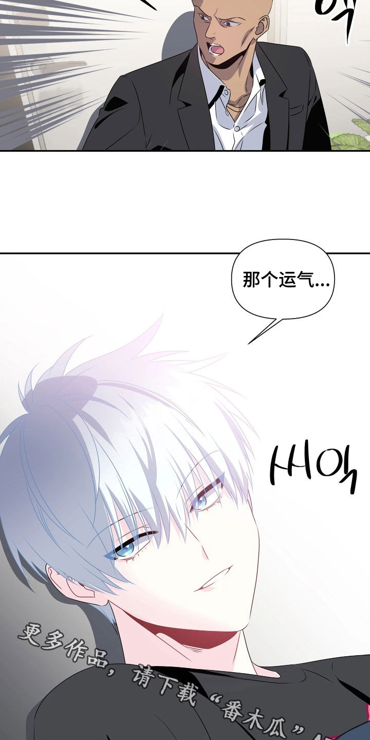 底牌与谎言漫画,第13章：拉拢2图