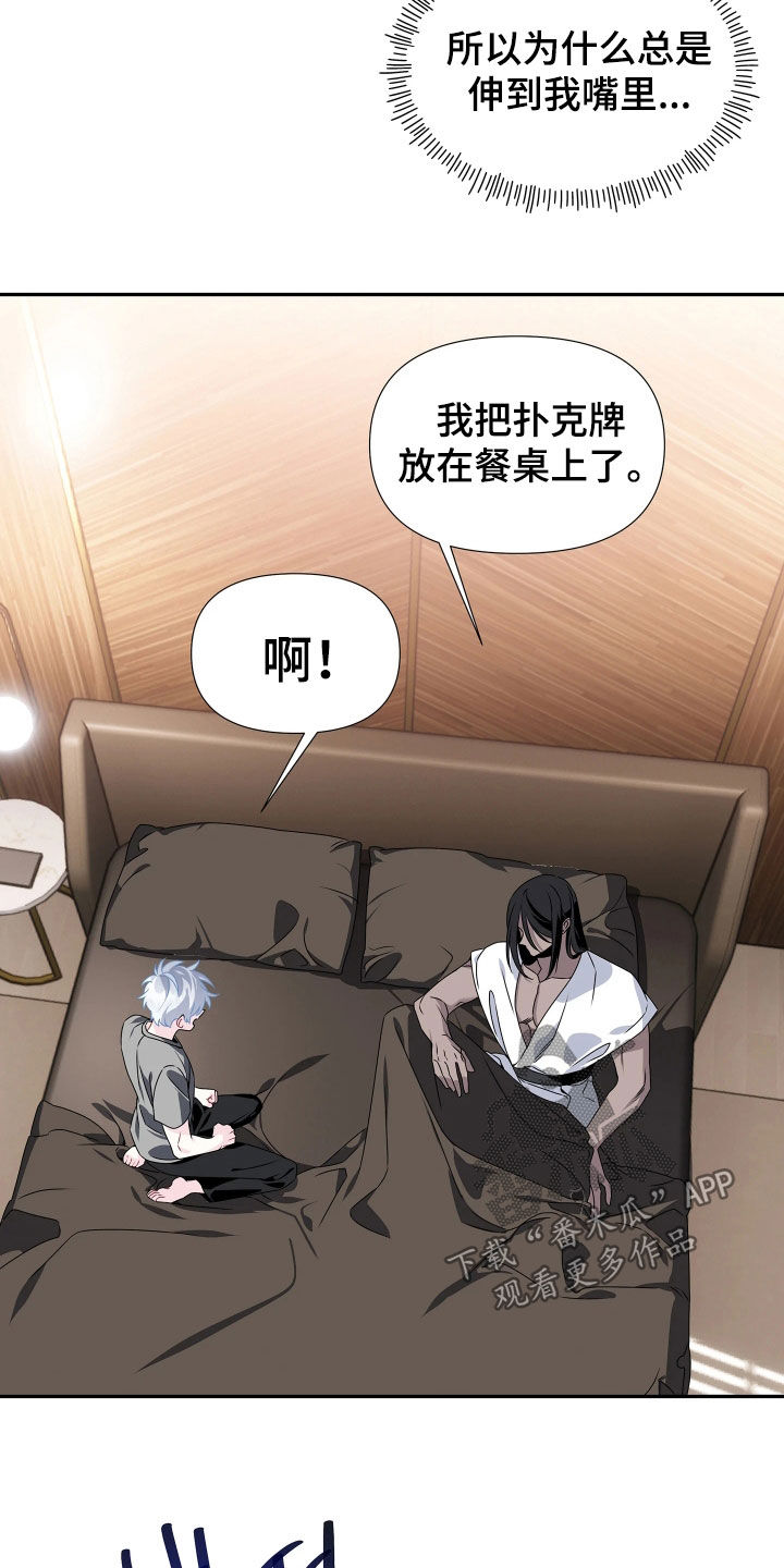 底牌与谎言漫画,第18章：21点4图