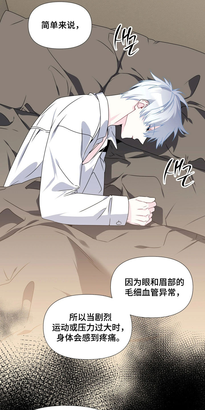 底牌与谎言漫画,第14章：无法彻底痊愈4图