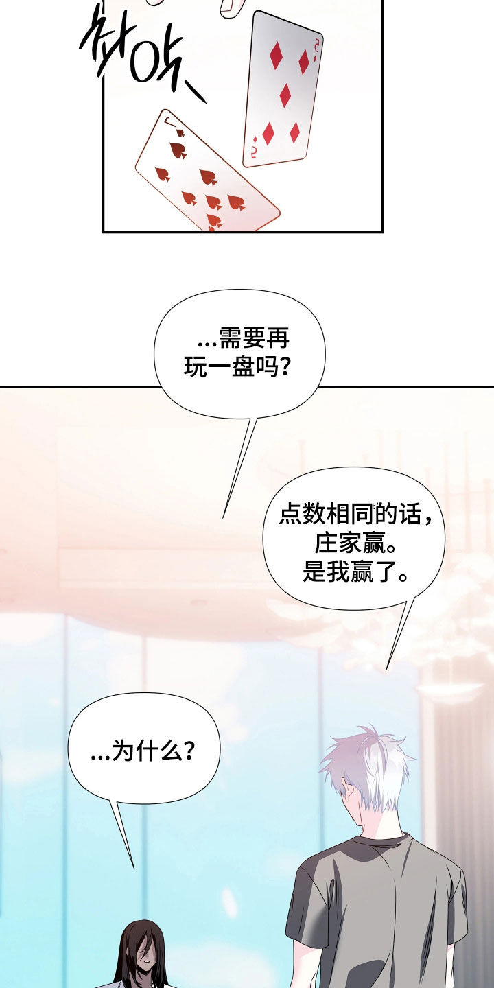 底牌与谎言漫画,第19章：玩牌2图