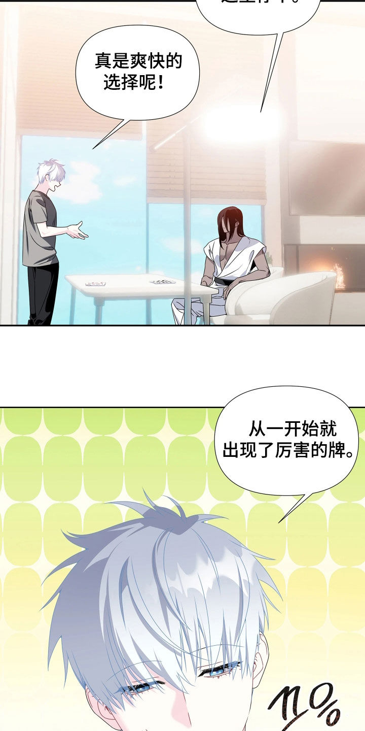 底牌与谎言漫画,第19章：玩牌5图