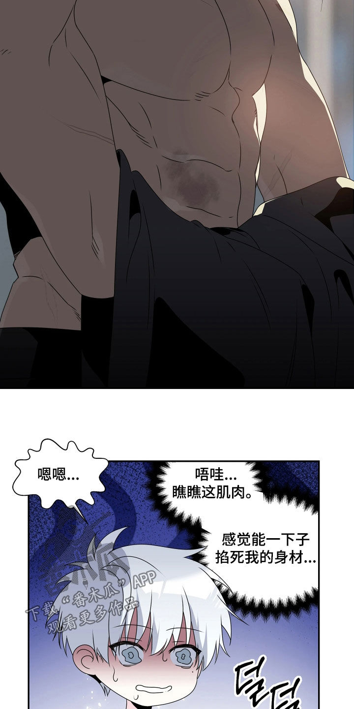 底牌与谎言漫画,第14章：无法彻底痊愈5图