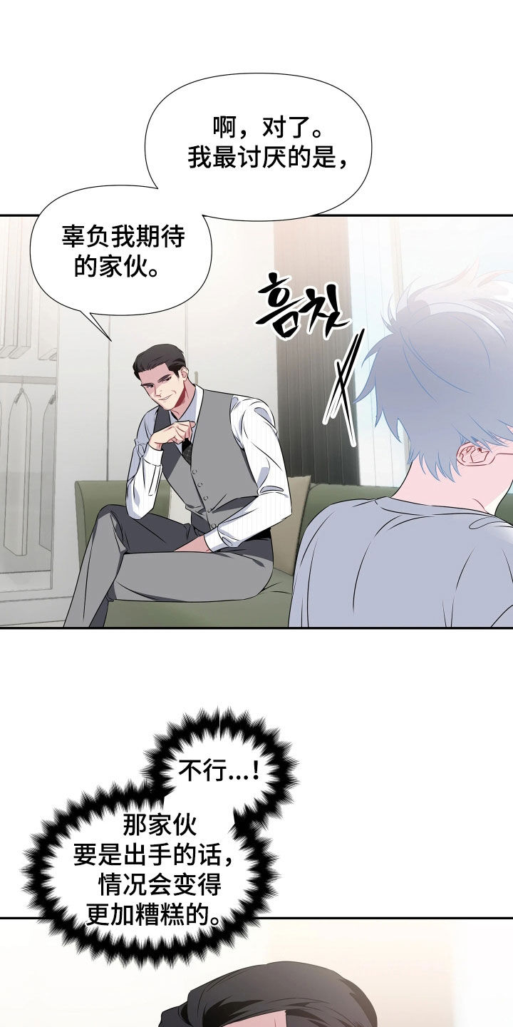 底牌与谎言漫画,第12章：受人摆布4图