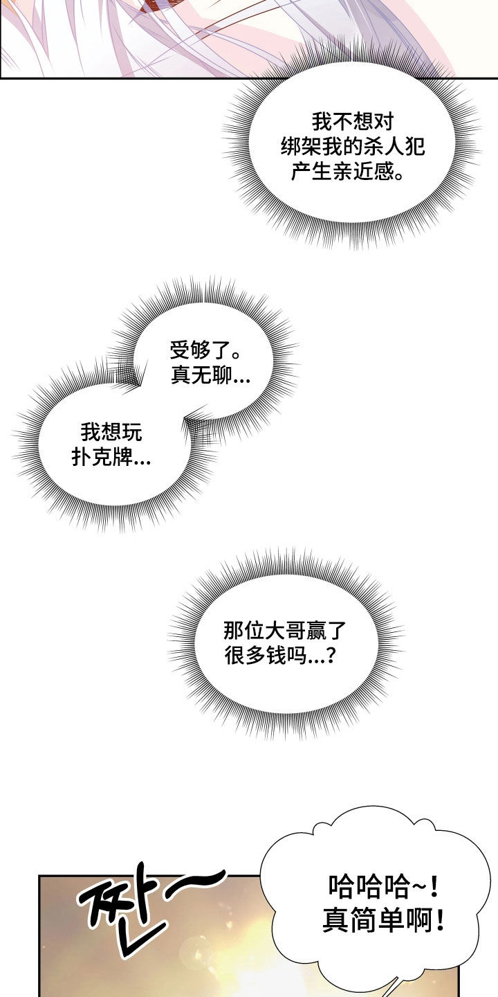 底牌与谎言漫画,第16章：不想承认4图