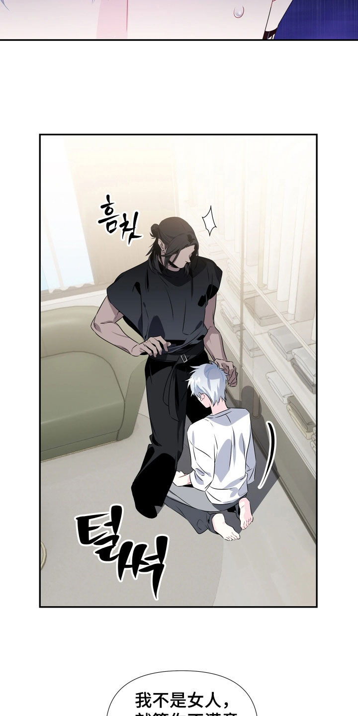 底牌与谎言漫画,第12章：受人摆布1图