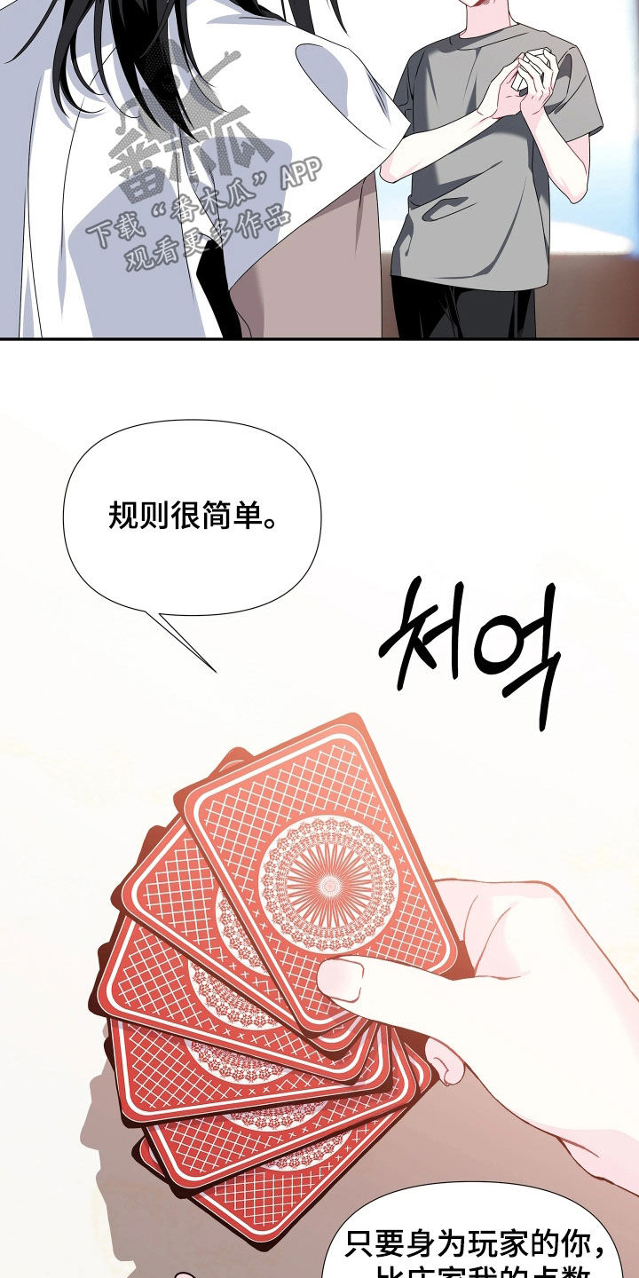 底牌与谎言漫画,第18章：21点2图