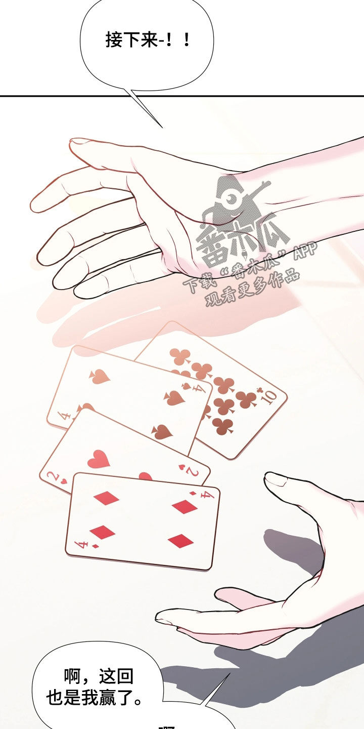 底牌与谎言漫画,第19章：玩牌1图