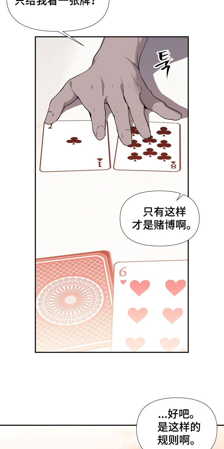 底牌与谎言漫画,第19章：玩牌2图