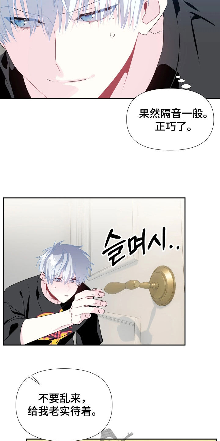 底牌与谎言漫画,第13章：拉拢2图