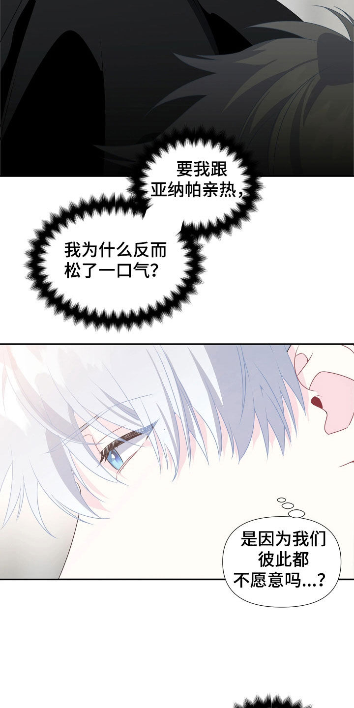 底牌与谎言漫画,第12章：受人摆布2图