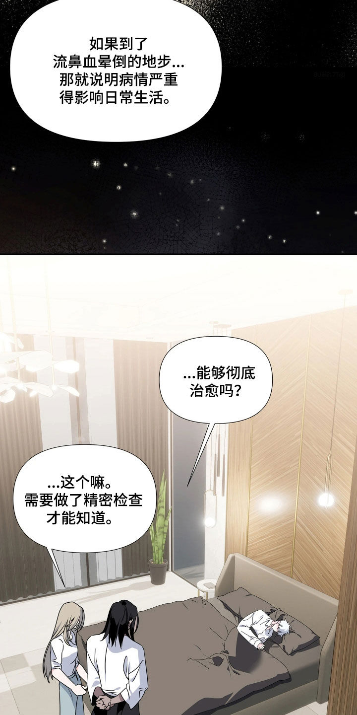 底牌与谎言漫画,第14章：无法彻底痊愈5图